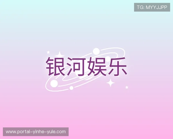 介绍银河娱乐app